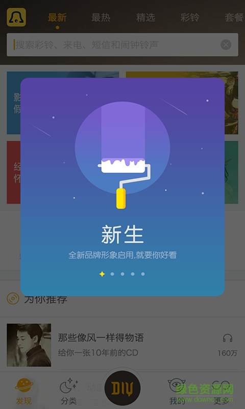快玩鈴聲客戶端 v2.3.9 安卓版 1