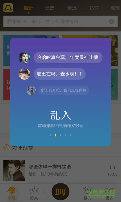 快玩鈴聲客戶端 v2.3.9 安卓版 2