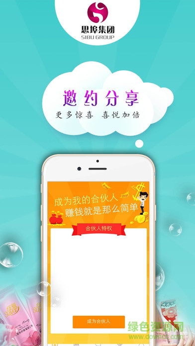 思埠新微商iphone版3