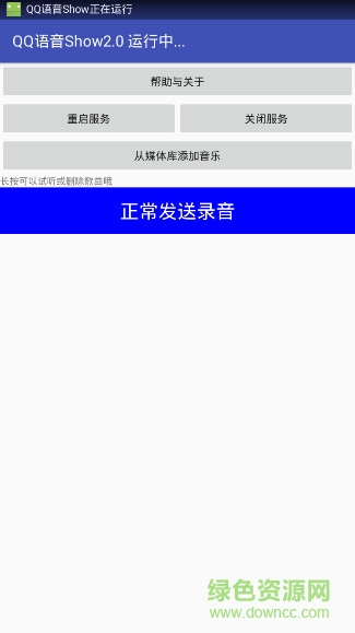 QQ語音秀蘋果手機版