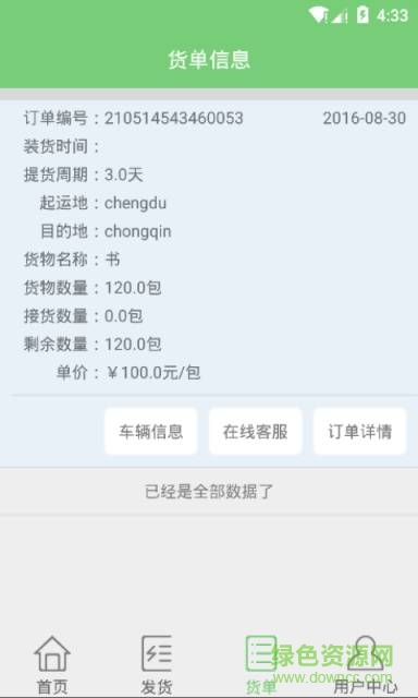 盛世貨滴客戶版手機客戶端 v1.0 安卓版 0