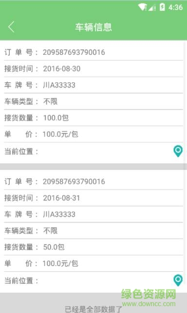 盛世貨滴客戶版手機客戶端 v1.0 安卓版 2