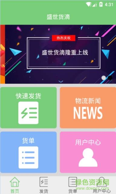 盛世貨滴客戶版手機客戶端 v1.0 安卓版 3