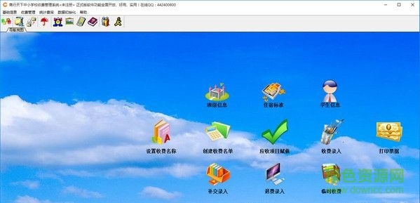 商行天下中小學(xué)校收費管理軟件 v9.9  高級版 0