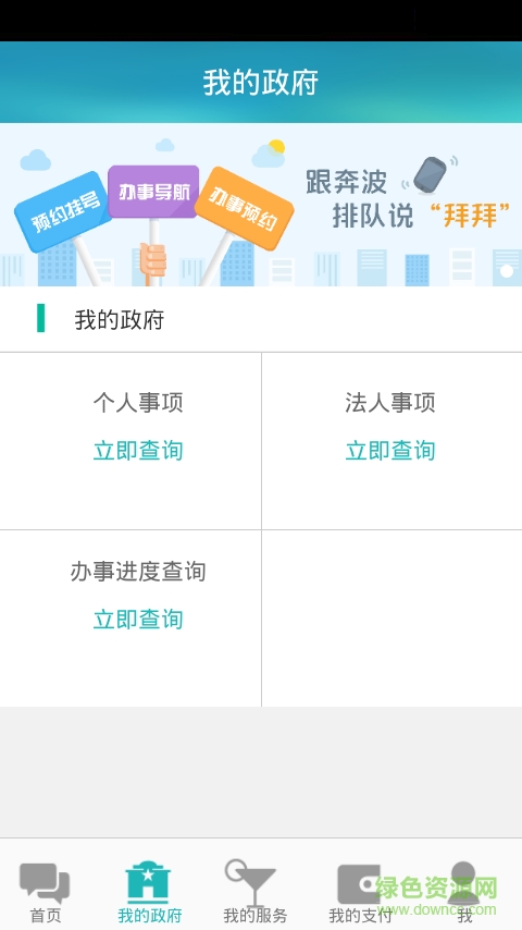 智慧云浮app
