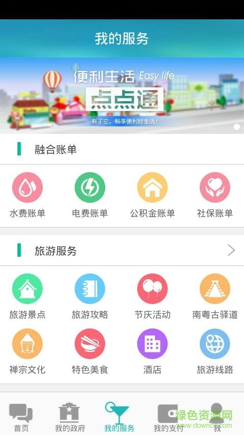 智慧云浮手機(jī)版 v5.2.0 安卓版 2