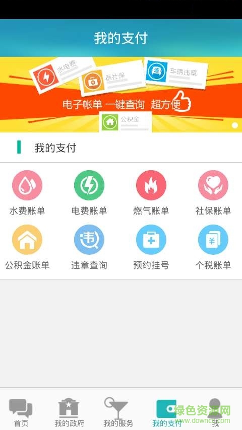 智慧云浮手機(jī)版 v5.2.0 安卓版 3