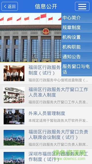 智慧福田WIFI通手機(jī)版 v1.2.1 安卓版 3