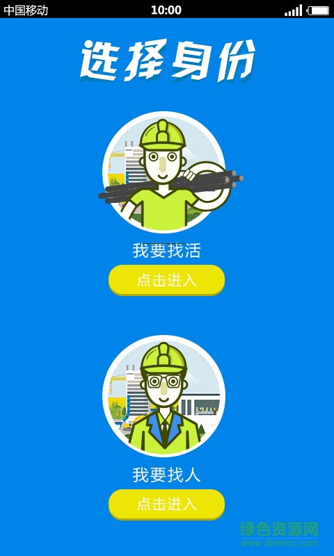 拉一把手機版(農(nóng)民工招聘) v1.6.4 安卓版 2