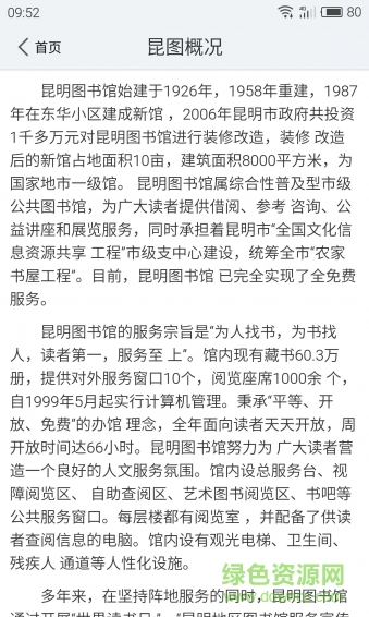 昆明市圖書館客戶端 v1.0 安卓版 1
