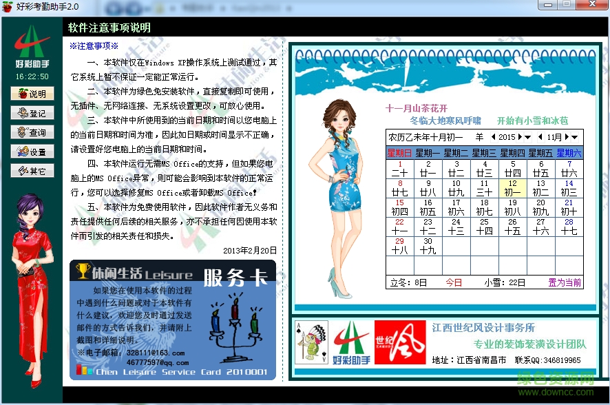 好彩考勤助手 v2.0 綠色版 0