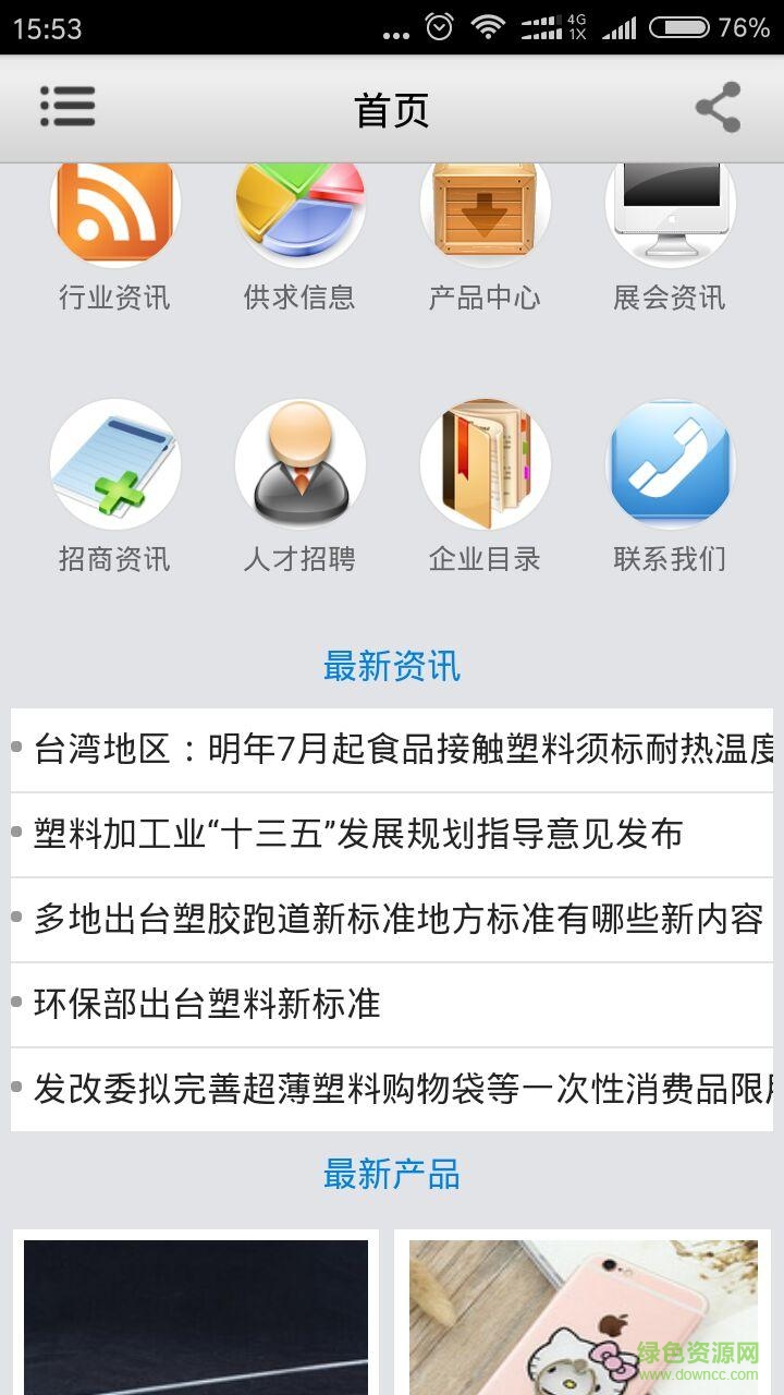 湖南塑料制品手機(jī)版 v2.0 最新安卓版 0