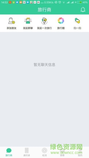 旅行商手機(jī)客戶(hù)端 v1.1.18 安卓版 3