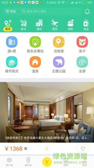 旅行商手機(jī)客戶(hù)端 v1.1.18 安卓版 4
