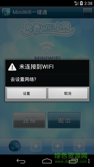 電信miniwifi客戶端iphone版 v1.3 蘋果越獄版 0