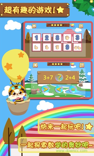 兒童益智學數學小游戲 v1.3.14 安卓版 0