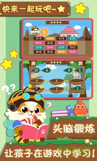 兒童益智學數學小游戲 v1.3.14 安卓版 1