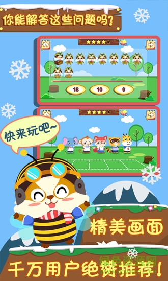 兒童益智學數學小游戲 v1.3.14 安卓版 2