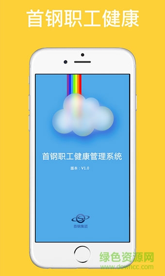 首鋼健康管理系統(tǒng)0