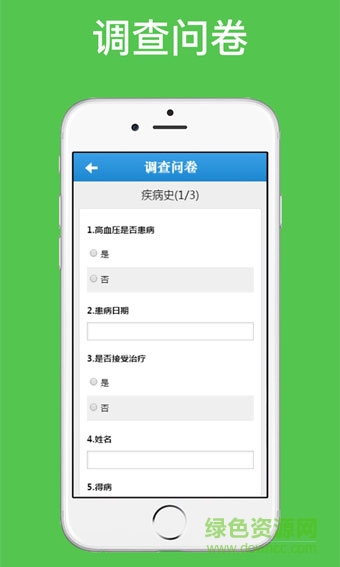 首鋼健康管理系統(tǒng)3