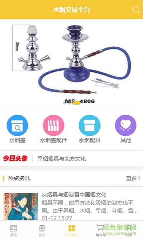 水煙交易平臺手機(jī)客戶端 v1.0.3 安卓版 2