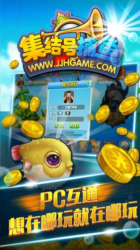 集結(jié)號(hào)捕魚(yú)騰訊安卓版下載