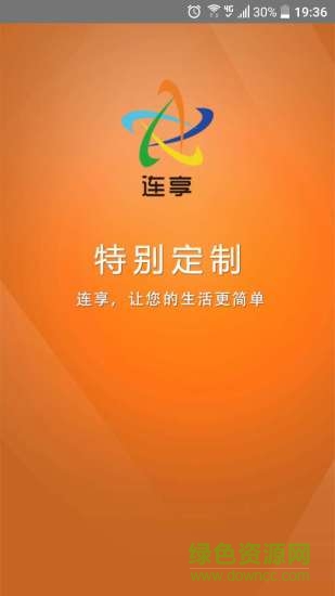 連享手機版 v1.0.0 安卓版 3