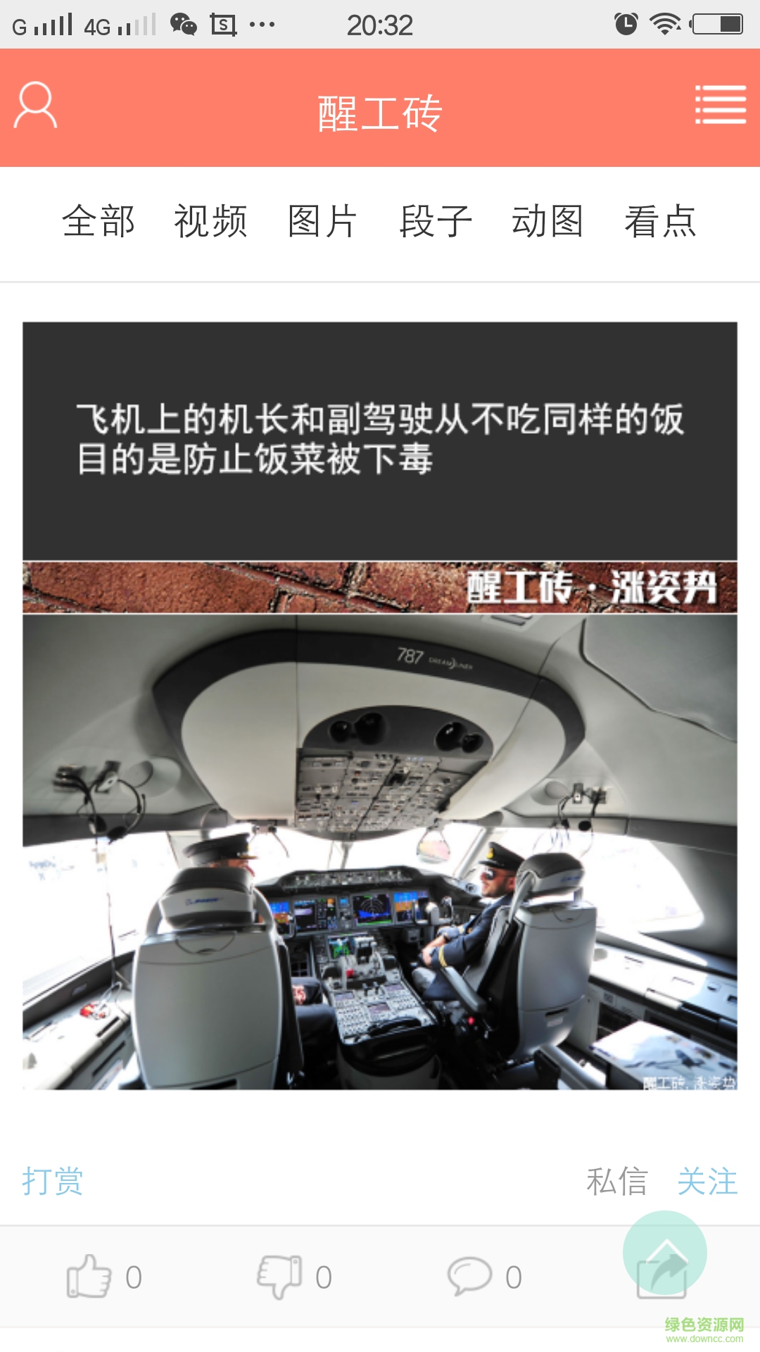 醒工磚手機(jī)客戶端 v1.0.1 安卓版 1