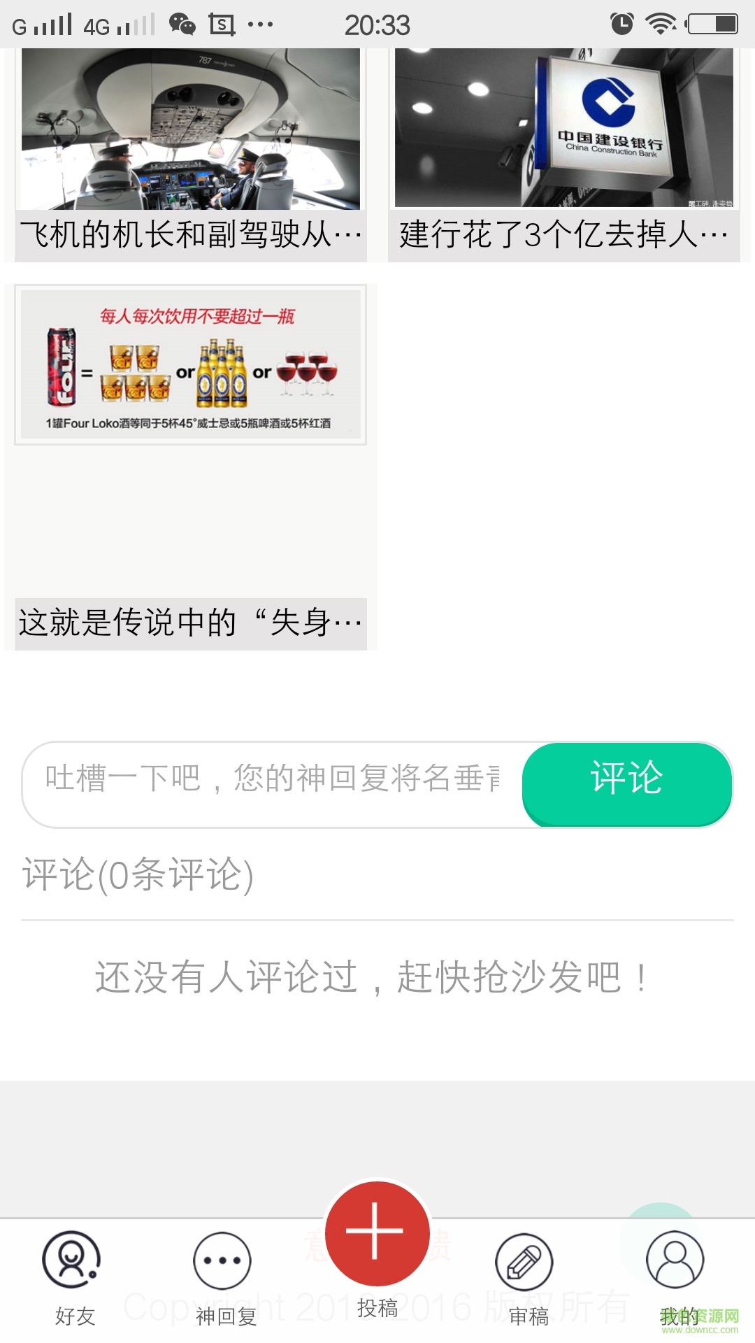 醒工磚手機(jī)客戶端 v1.0.1 安卓版 3