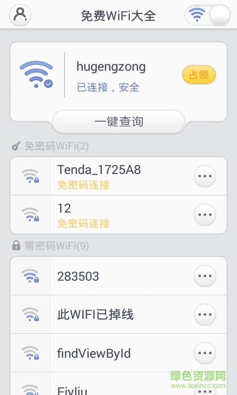 萬能WiFi大全手機(jī)版 v10.2.3 最新版 1