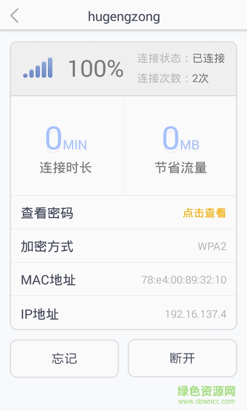 萬能WiFi大全手機(jī)版 v10.2.3 最新版 2