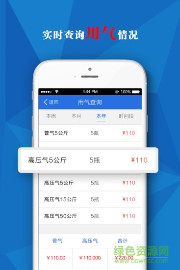 福氣到(燃?xì)夥?wù)軟件) v1.0.2 安卓版 0