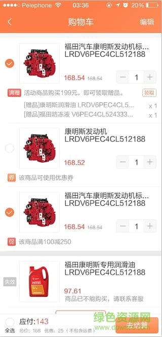隨車行手機版 v3.3.0 安卓版 1