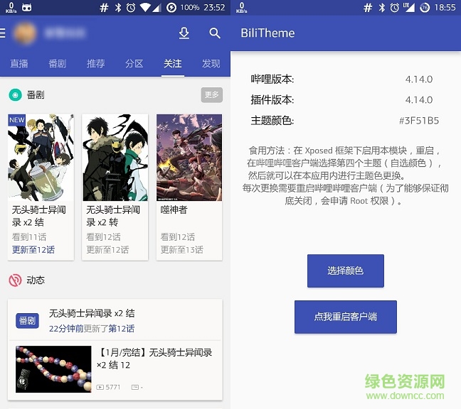 bilibili客戶端改顏色軟件(BiliTheme) v4.22.0 安卓版 0