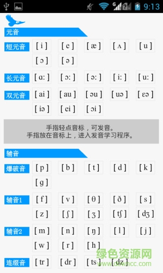 雅木英語音標(biāo)軟件手機(jī)版 v2.0.1 安卓版 0