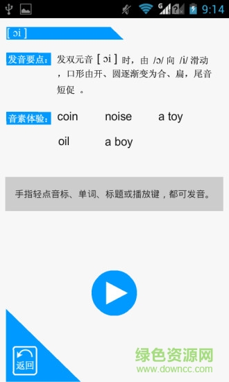 雅木英語音標(biāo)軟件手機(jī)版 v2.0.1 安卓版 3