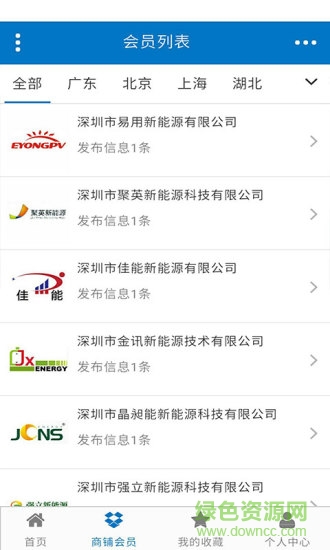 新能源資源網(wǎng) v1.0 安卓版 0