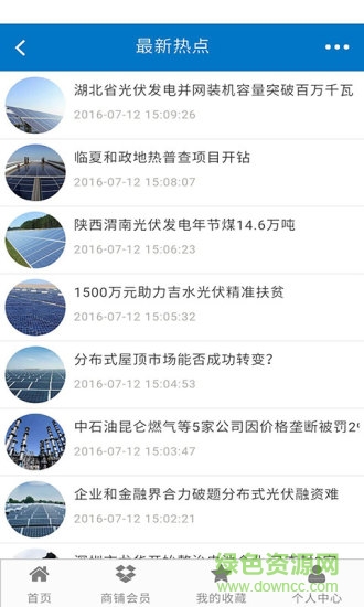新能源資源網(wǎng) v1.0 安卓版 1