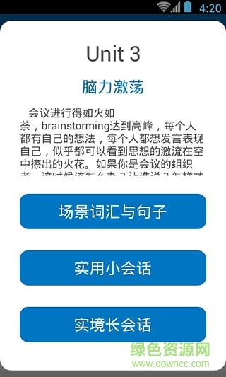 商務(wù)英語拿起就會手機(jī)版 v1.0.0 安卓版 5