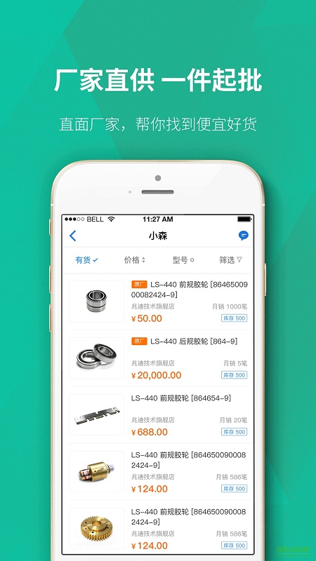 零件狗手機客戶端 v2.0.20 安卓版 2