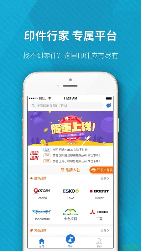 零件狗手機客戶端 v2.0.20 安卓版 0