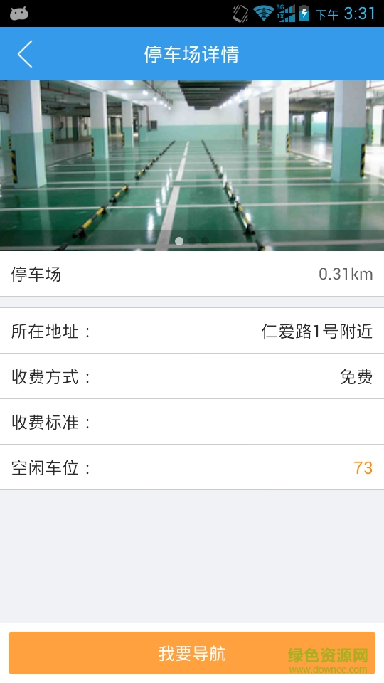 實時停車手機版 v1.0.0 安卓版 4