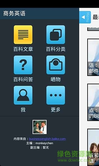 商務英語手機版 v2.2 安卓版 4