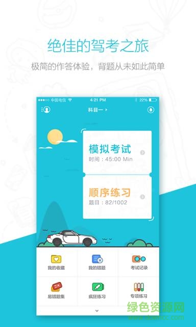 mono學(xué)車(chē)手機(jī)客戶(hù)端 v1.5.0 安卓版 0
