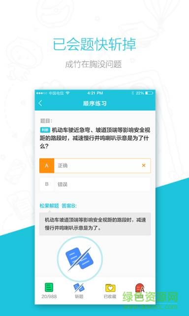 mono學(xué)車(chē)手機(jī)客戶(hù)端 v1.5.0 安卓版 1