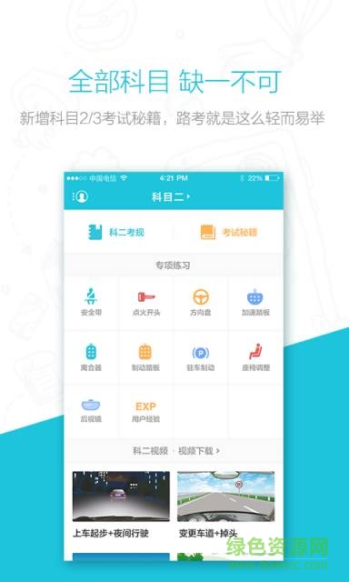 mono學(xué)車(chē)手機(jī)客戶(hù)端 v1.5.0 安卓版 3