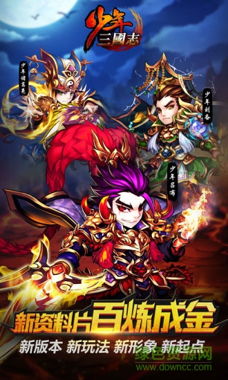 少年三國志2345登陸 v5.4.21 安卓版 0
