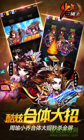 少年三國志2345登陸