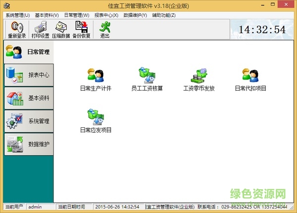 佳宜工資管理軟件 v3.18 企業(yè)版 0
