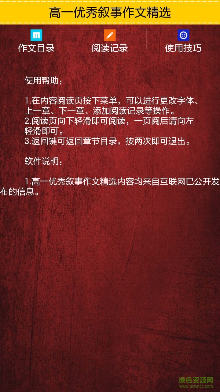 高一優(yōu)秀敘事作文精選手機(jī)版 v1.0 安卓版 2